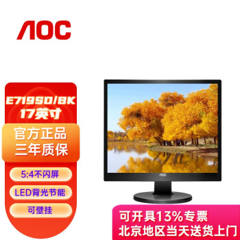 AOC E719SD/BK 17Ӣ ʾ 5:4ֱ֧ڹҵʾ  VAG+DVIӿ