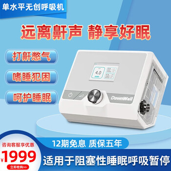杜恩双水平st呼吸机无创医用家用慢阻肺打呼噜睡眠呼吸器打鼾止鼾器单水平全自动款5型 图片价格品牌报价 京东