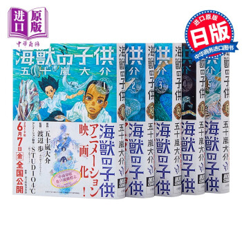 海兽之子1 5 漫画完结套装久石让日文原版海獣の子供五十岚大介小森林米津玄师 摘要书评试读 京东图书