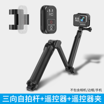 Gopro9自拍杆gopro山狗小蚁相机三向杆三折杆折叠hero8 7 6 5运动相机配件黑狗7配件标准版自拍杆 遥控器卡座 Gopro 通用遥控器 图片价格品牌报价 京东