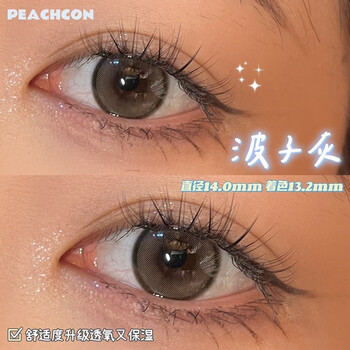 韩国peach新品日系轻混血美瞳保湿水润玻璃珠波子蓝色棕色灰色近视隐形眼镜年抛2片tu 波子灰色225 图片价格品牌报价 京东