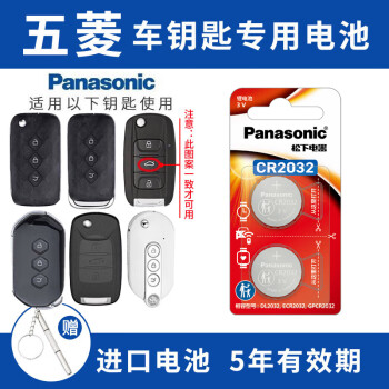 松下（Panasonic）CR2032汽车钥匙遥控器电池适用于五菱宏光MINIEV 星辰 星驰 佳辰 凯捷 征程 宏光PLUS S3五菱宏光S CR2032【2粒套装】