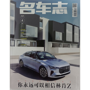 名车志 2022年4月号 汽车资讯/新车报道/道路试验 京东自营