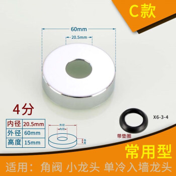 4分1寸不锈钢装饰盖混水淋浴龙头角阀遮丑盖小便斗器下水管装饰盖 C款4分宽60mm