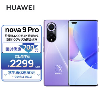 HUAWEI nova 9 Pro ˫3200ǰVlogͷ 100W 10ɫ 8GB+128GB ˹Ϊֻ