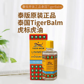 疼痛舒筋活ii络油虎牌按摩酸痛虎油老虎油泰国千里追ii风膏5瓶装泰版