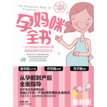 孕妈咪全书 健身与保健 姜海燕编著 成都时代出版社    9787546404813 kindle格式下载