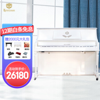 星海钢琴海资曼（Heitzman） 欧式古典立式钢琴 进口配件 家用考级专业演奏琴 123DJ 白色亮光烤漆
