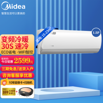 美的（Midea）空调挂机 大1匹/1.5匹p 智弧/极酷 冷暖家用节能省电壁挂式空调 新能效极酷 1.5匹 （适用：17至23平）