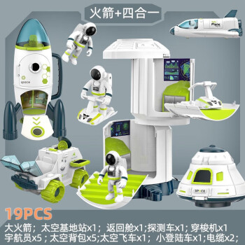 玉扬儿童航天飞机宇宙飞船空间站太空火箭探索队宇航员模型玩具男女孩