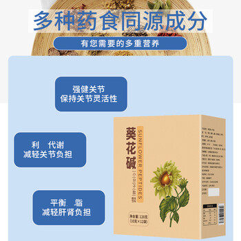 葵花盘芡实葛根复合剂12袋盒葵花盘粉小分子肽葵花碱芡实葛根复合剂