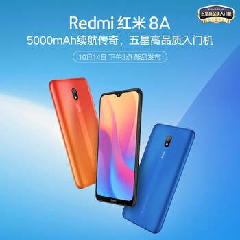 redmi8a新品盲约5000mah续航传奇五星高品质入门机