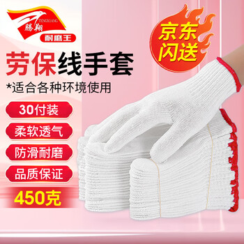 腾翔 棉线手套劳保30双 加厚防滑耐磨 红边棉纱 工地干活450g【±20g