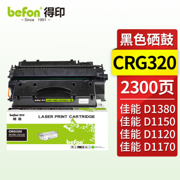 得印CRG320硒鼓 适用佳能iC D1380/D1150/D1120/D1170/D1180打印机墨盒 粉盒 碳粉盒
