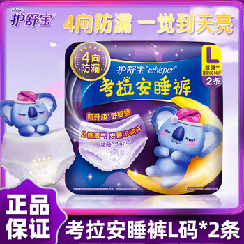 护舒宝（whisper）裤型卫生巾考拉裤安心裤姨妈安睡裤夜安裤大码夜用防漏M-L女囤货 L 2片 100-140斤 1包2片