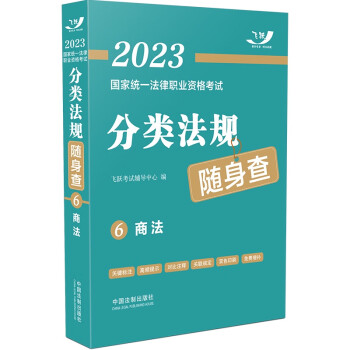 2023ͳһְҵʸԷ෨飺̷2023Ծ棩