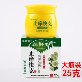 春轩堂止痒快克春轩堂止痒快克25克皮肤瘙痒止痒膏膏脱皮干裂水肿康肤