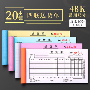 许愿熊 20本四联送货单 4联送货单据出货单发货单无碳复写手写销售单