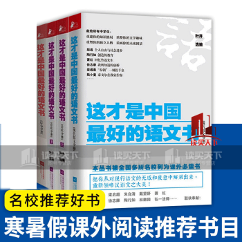 全4册 这才是中国最好的语文书综合分册+诗歌分册上下+现代散文分册中小学教辅中小学课外读物 叶开书Y