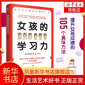 女孩的学习力 培养孩子自主学习法则思考力养成学习窍门书籍正面管教养育女孩解码青春期好妈妈胜过好老师家教育儿书籍