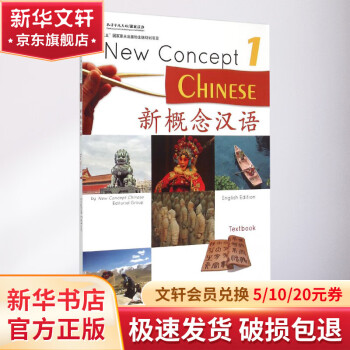 新概念汉语课本1(含1MP3)