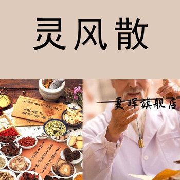 灵风散清方jiang尿酸pai酸抗痛灵风散丸同仁品质定制一件