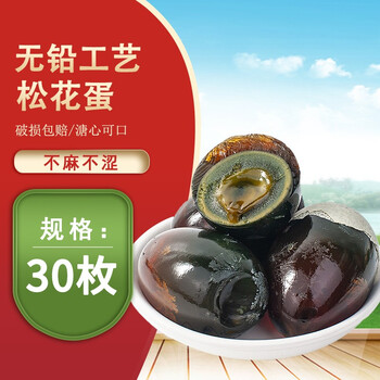 白荡里溏心松花蛋皮蛋约60g 枚个大饱满农家土法腌制麻鸭蛋变蛋安徽特产 超值家庭装 30枚 图片价格品牌报价 京东 白荡里溏心松花蛋皮蛋约60g 枚个大饱满农家土法腌制麻鸭蛋变蛋安徽特产 超值家庭装 30枚 图片价格品牌报价 京东