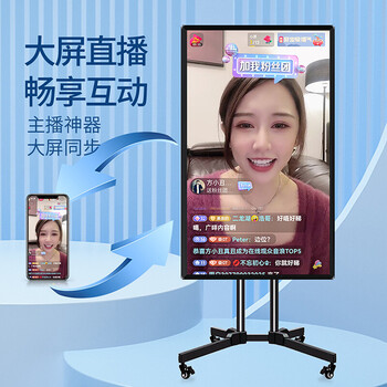 抖音快手手机直播网红主播互动大屏幕 触摸竖屏4k超清5g网络显示器