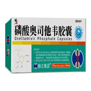 磷酸奧司他韋膠囊 75mg*5粒 奧斯他韋 膠囊成人兒童小兒流感藥顆粒