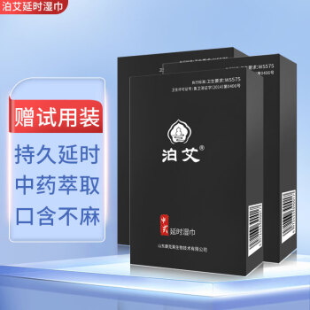 泊艾延时湿巾 久战不麻 男士外用情趣延时 成人延时用品 泊艾延时湿巾