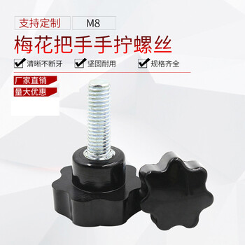 星型把手星形把手手柄手拧螺丝梅花把手m8系列梅花手拧螺丝m8 32 M8 图片价格品牌报价 京东