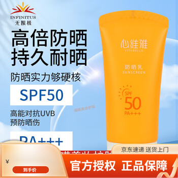 心维雅防晒霜乳spf50隔离补水美白霜护肤品倍护化妆品官方 防晒霜*2