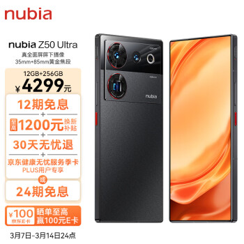 nubia 努比亚Z50 Ultra 屏下摄像12GB+256GB 夜海 第二代骁龙8 35mm+85mm黄金双焦段定制光学 5G手机游戏拍照