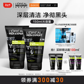 欧莱雅（LOREAL）男士黑魔力去黑头双支装(洁面150ml*2 赠:洁面50ml*2)洗面奶男