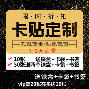 卡貼定製磨砂水晶學生飯卡diy定製卡貼動漫防水公交卡貼 190張 水晶