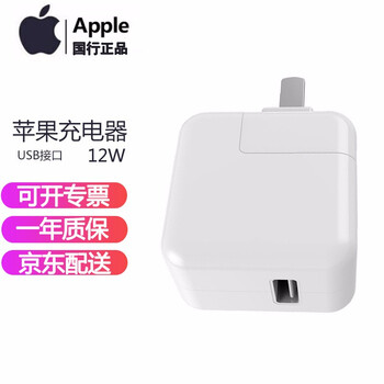 Apple苹果原装充电器11/8Plus/7/6/Xmax/SE平板iPad手机12w充电器5w充头 12W充头（不含数据线）