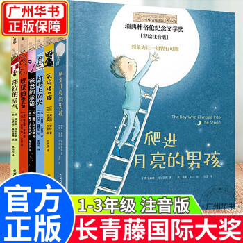 【系列自选】小小长青藤国际大奖小说书系 儿童文学一二年级阅读课外书阅读带拼音注音版JST经典获奖小学生三年级励志成长课外阅读书籍7-10-12岁推荐 小小长青藤一辑注音版 全6册