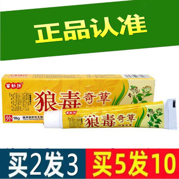 苗妙坊狼毒奇草草本乳膏皮肤外用草本软膏备