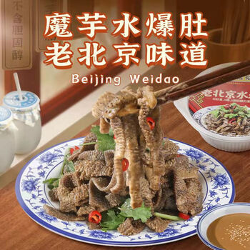 老北京水爆肚 305g*6盒 天丰裕传统口味速食低卡好吃不胖魔芋水爆肚