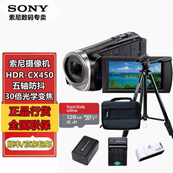 索尼（SONY） HDR-CX450 高清数码直播摄像机 光学防抖 30倍光学变焦 蔡司镜头 黑色 128G卡+包+电池+三脚架 官方标配