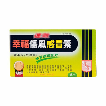Jd物流 香港幸福医药成人速效幸福伤风感冒素感冒药咳嗽头痛发烧退热鼻塞流鼻涕喉咙痛香港直邮进口成人速效伤风感冒 素8片 效期至23年2月 图片价格品牌报价 京东