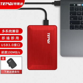 ŵϣTEYADIƶӲ320g/500g/1t/2tӴ洢USB3.0 T2518-Ѫ+Ӳ̰ 1TB