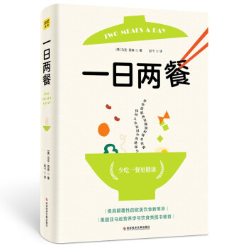 一日两餐：科学研究证明，少吃一餐更健康