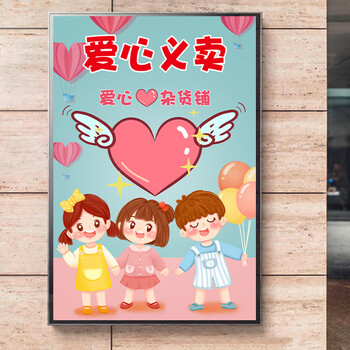 园跳蚤市场摊位牌海报小学生儿童爱心义卖摊位装饰 跳蚤市场-35(相纸)