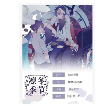 xq凹凸世界同人文 凹凸世界雷安同人小说本子refrain 凛冬季节蝴蝶海1