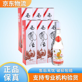 西凤酒 55度 白标 出口装 凤香型白酒 500ml*6瓶 整箱装