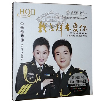 正版发烧cd碟片王传越张莉莉二重唱专辑我怎样去爱你hqiihq2cdcd