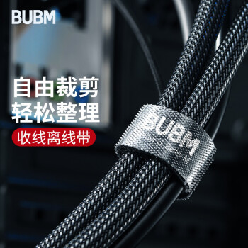 BUBM数据线收纳扣魔术贴电脑整理绑扎充电电线绕线器理线带1卷6米黑色