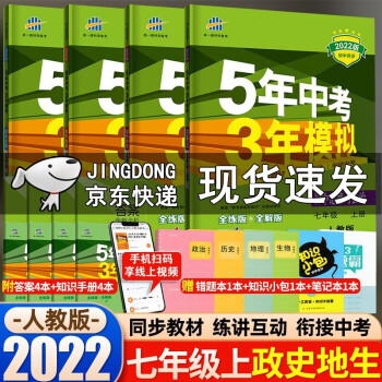 53中考初中初一上册政史地生练习册