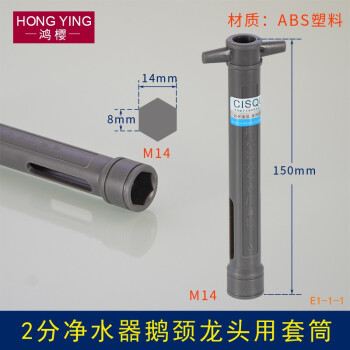 鸿樱电热水龙头净水器套筒安装维修工具厨房菜盆洗手间面盆下水器扳手 2分净水器鹅颈龙头用